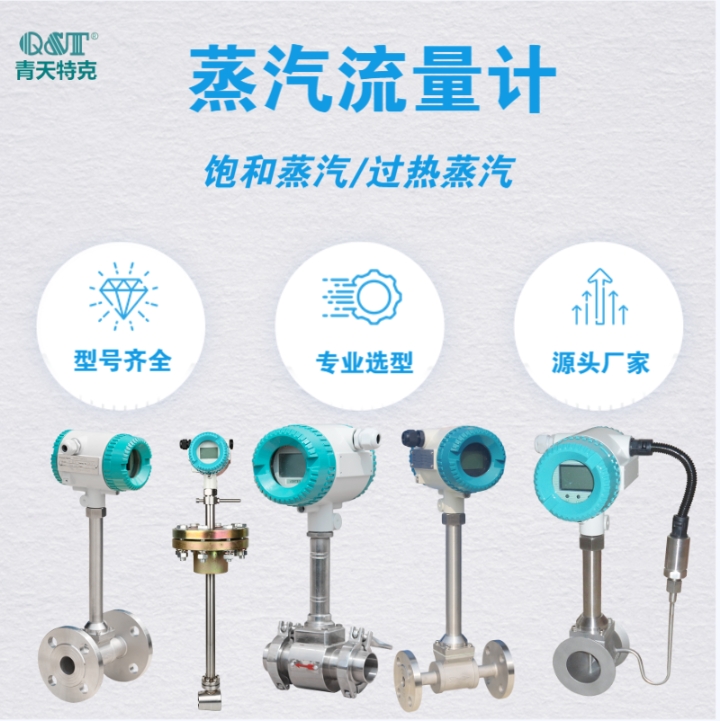  蒸汽流量計(jì)-渦街